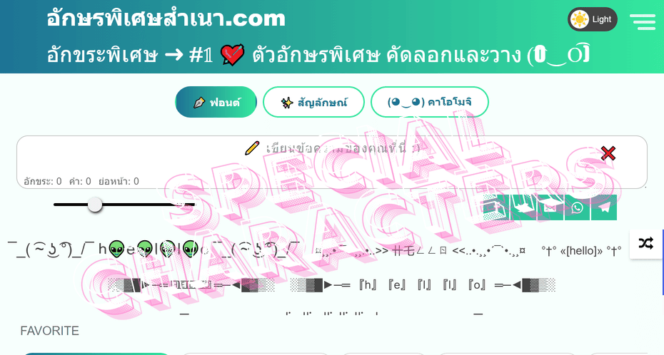 อักษรพิเศษ
